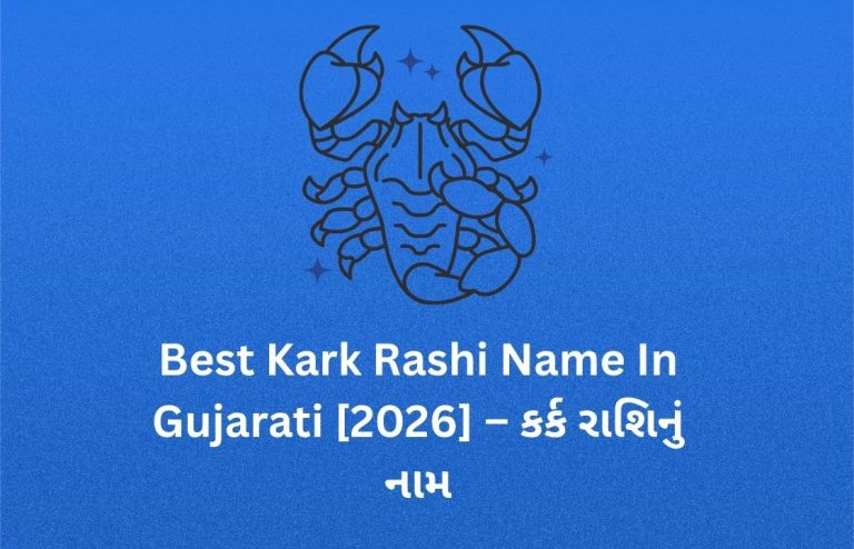 250+ Best Kark Rashi Name In Gujarati [2026] – કર્ક રાશિનું નામ