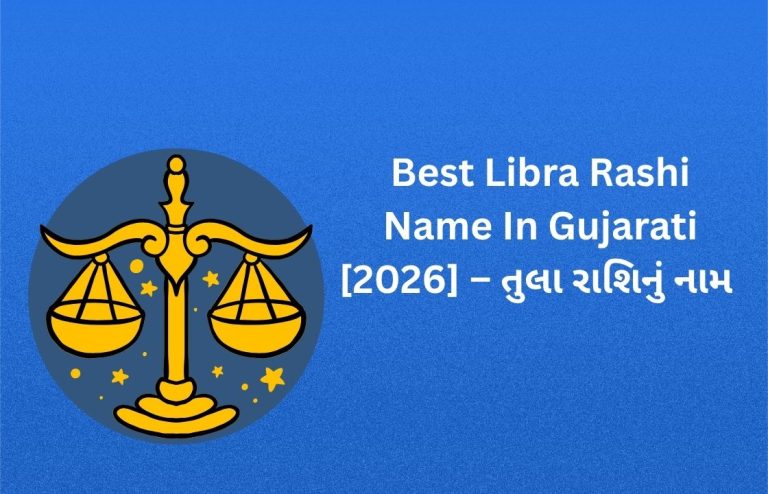 230+ Best Libra Rashi Name In Gujarati [2026] – તુલા રાશિનું નામ