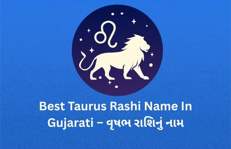 300+ Best Taurus Rashi Name In Gujarati [2026] – વૃષભ રાશિનું નામ article