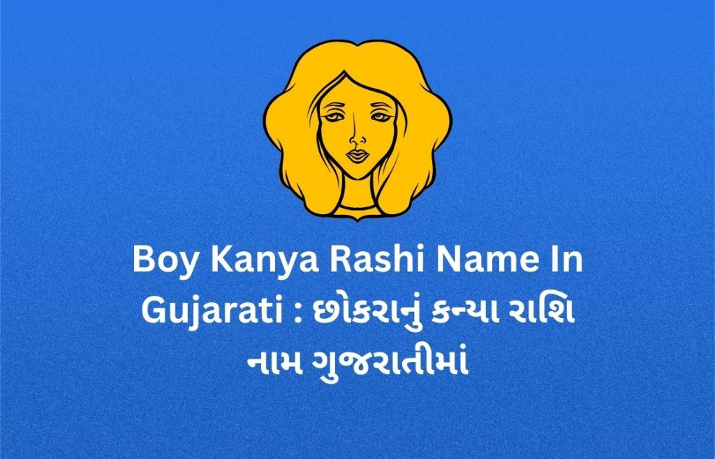 300+ Latest Baby Names From Kanya Rashi in Gujarati: કન્યા રાશિ પરથી ...