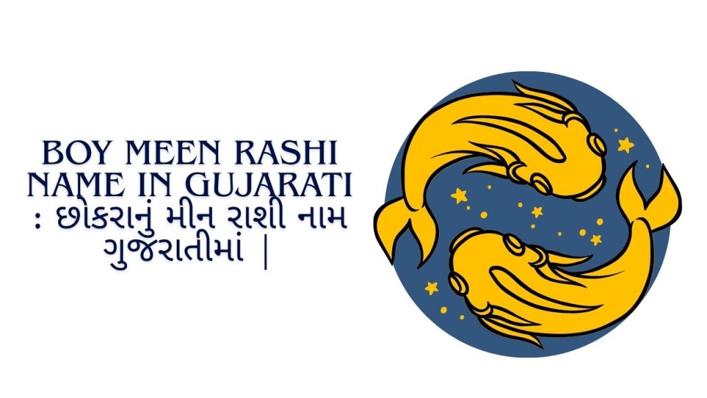 Boy Meen Rashi Name In Gujarati