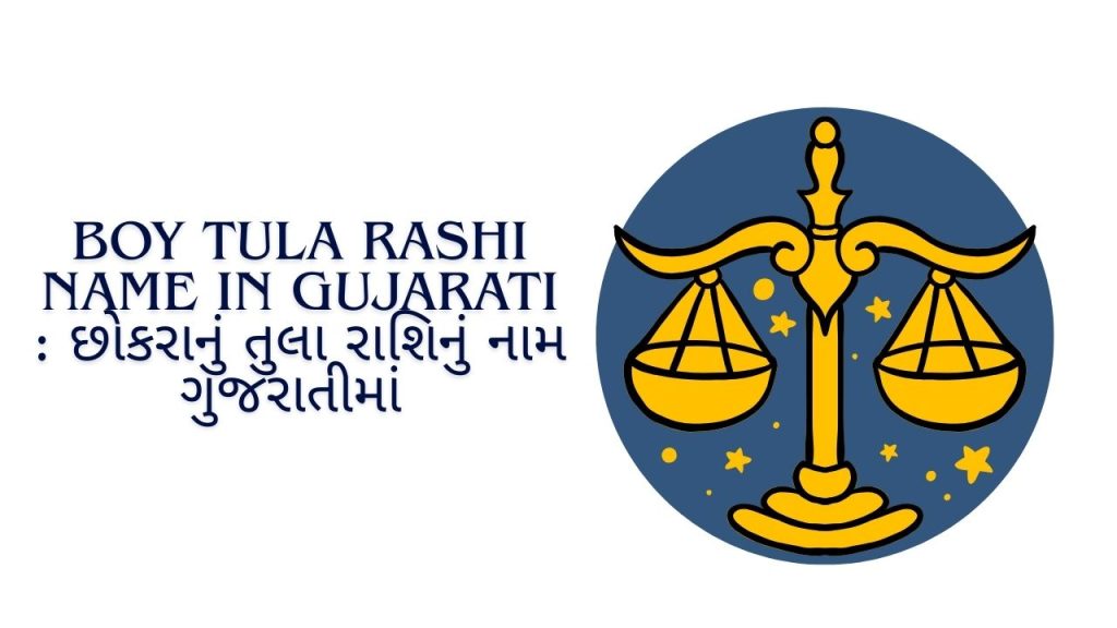 Boy Tula Rashi Name In Gujarati