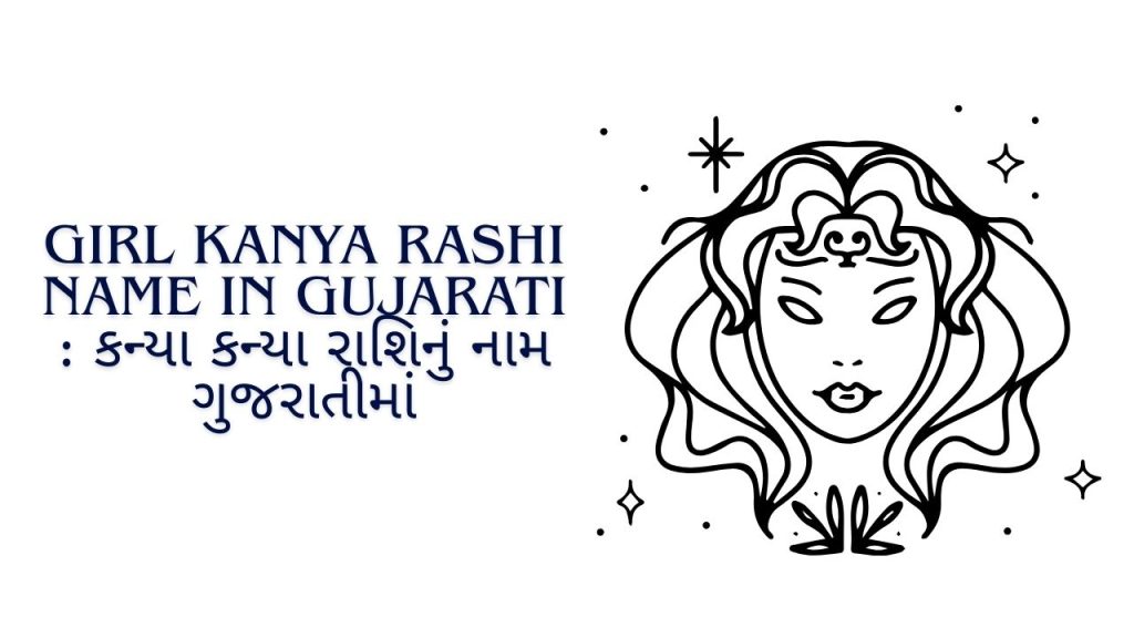 Girl Kanya Rashi Name In Gujarati