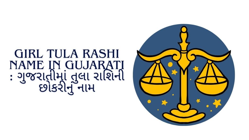 Girl Tula Rashi Name In Gujarati
