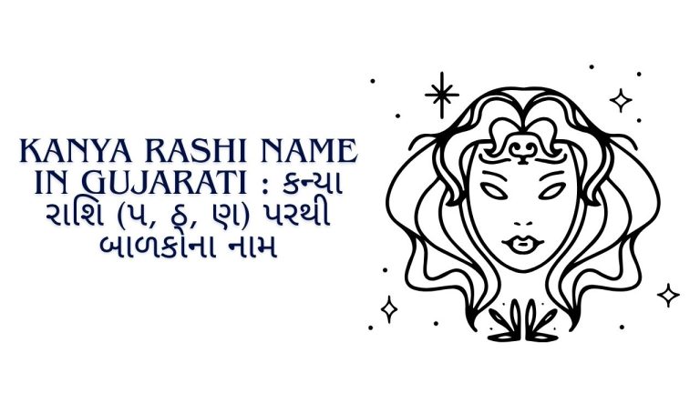 Kanya Rashi Name In Gujarati