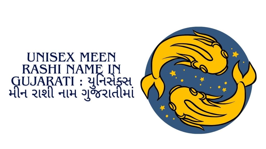 Unisex Meen Rashi Name In Gujarati
