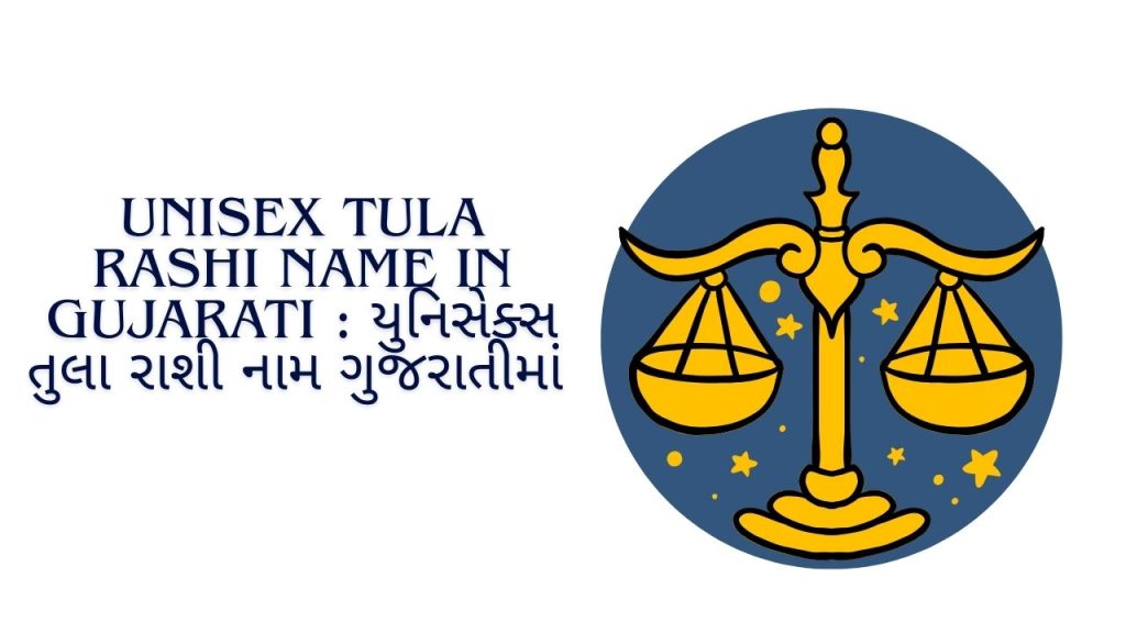 Unisex Tula Rashi Name In Gujarati