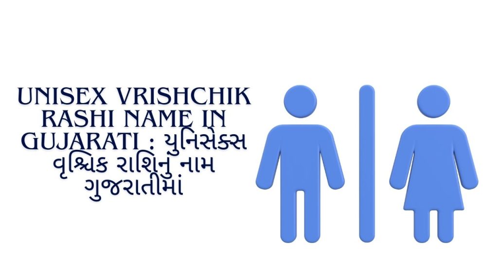 Unisex Vrishchik Rashi Name In Gujarati